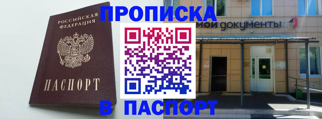 временная регистрация купить в Конаково